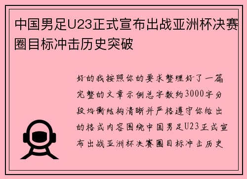 中国男足U23正式宣布出战亚洲杯决赛圈目标冲击历史突破