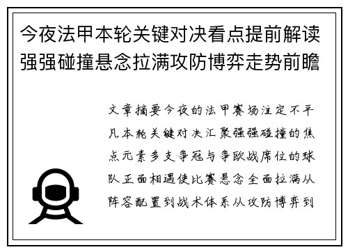 今夜法甲本轮关键对决看点提前解读强强碰撞悬念拉满攻防博弈走势前瞻