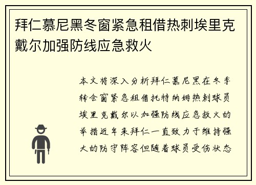 拜仁慕尼黑冬窗紧急租借热刺埃里克戴尔加强防线应急救火