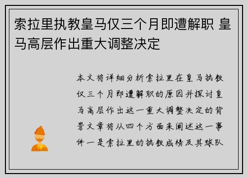 索拉里执教皇马仅三个月即遭解职 皇马高层作出重大调整决定